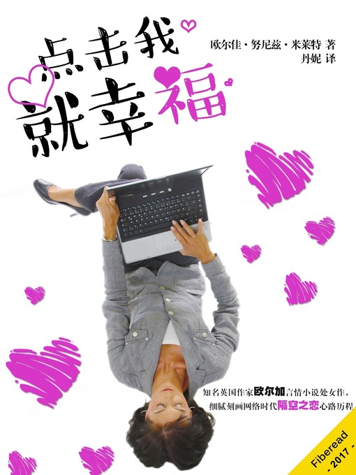 Title details for 点击我  就幸福 (Click Me Happy!) by Olga Nunez Miret - Available